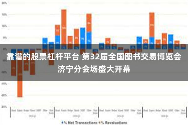 靠谱的股票杠杆平台 第32届全国图书交易博览会济宁分会场盛大开幕